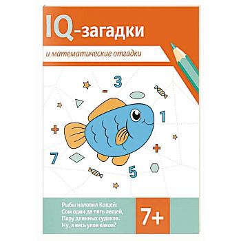 IQ-загадки и математические отгадки: 7+ IQ-загадки и математические отгадки: 7+