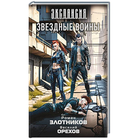 Фантастика, фэнтези, книга Звездные воины купить по скидке