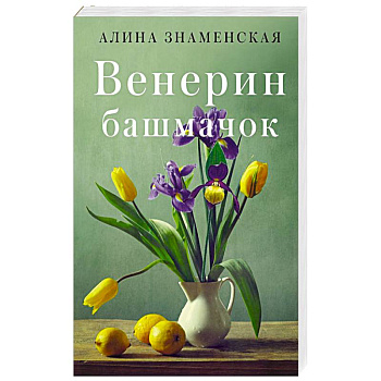 Венерин башмачок Венерин башмачок