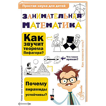 Занимательная математика Занимательная математика
