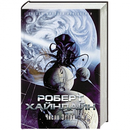 Боевая фантастика, книга Число Зверя купить по скидке