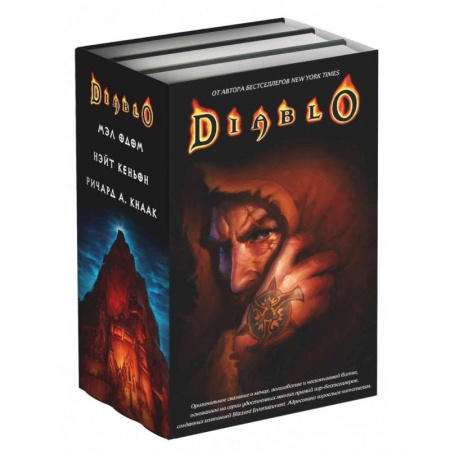 Боевая фантастика, книга Diablo. Комплект из 3-х книг купить по скидке