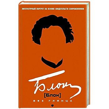 Блок без глянца