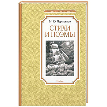 Стихи и поэмы Стихи и поэмы