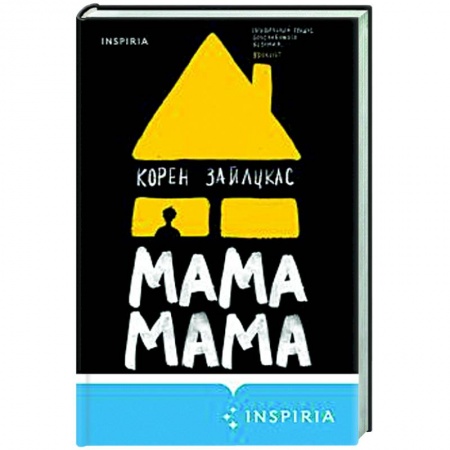 Зарубежная классика, книга Мама, мама купить по скидке