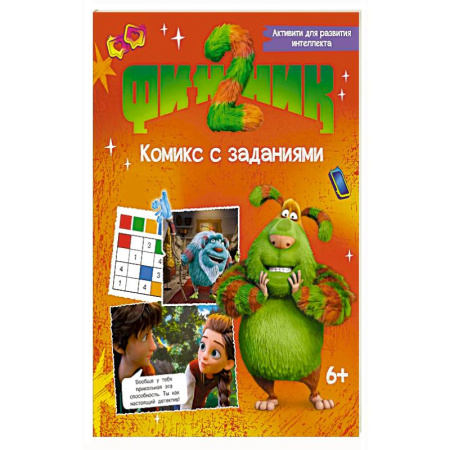 Кроссворды, головоломки, комиксы, книга Финник 2. Комикс с заданиями купить по скидке