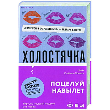 Холостячка Холостячка