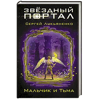 Мальчик и Тьма Мальчик и Тьма