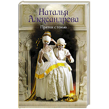 Прятки с тенью