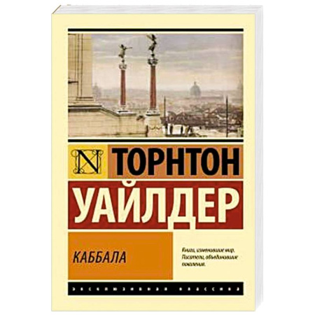 Зарубежная классика, книга Каббала купить по скидке