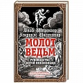 История церкви. Вселенские соборы