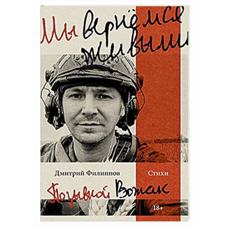 Русская поэзия, книга Мы вернемся живыми купить по скидке