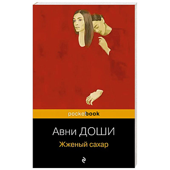 Жженый сахар