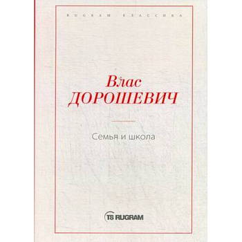 Семья и школа