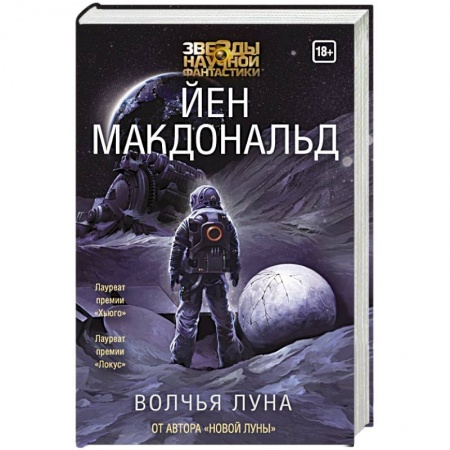 Зарубежное фэнтези, книга Волчья Луна купить по скидке