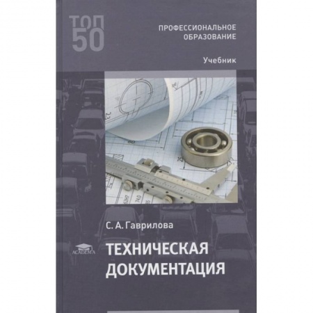 Технические науки в целом, книга Техническая документация купить по скидке