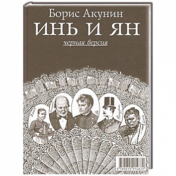 Инь и Ян (белая версия)