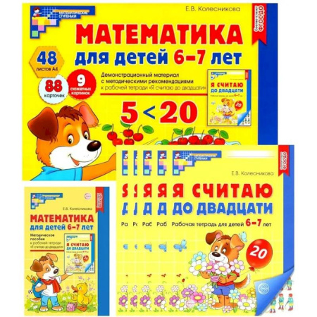 Обучение счету. Математика, книга Методическое пособие Сфера Математические ступеньки для подготовительной группы детского сада 6-7 лет, 30 рабочих тетрадей купить по скидке