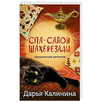 Спа-салон Шахерезады