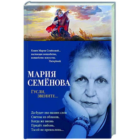 Русская поэзия, книга Гусли, звените… купить по скидке