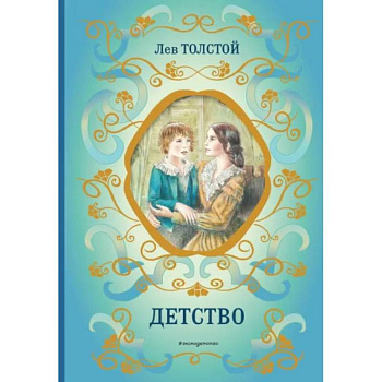 Детство Детство