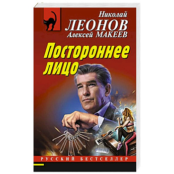 Постороннее лицо Постороннее лицо