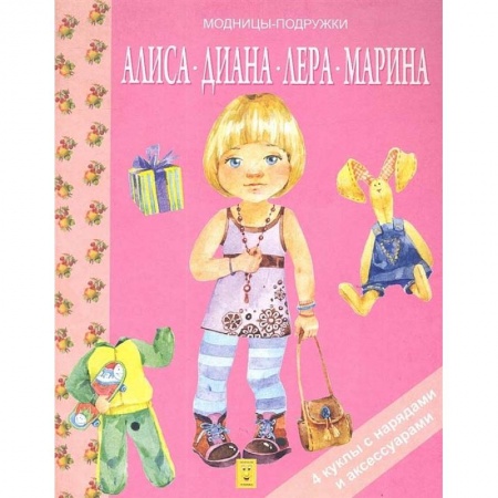 Оригами. Поделки из бумаги, книга Алиса, Диана, Лера, Мария купить по скидке