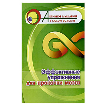 Эффективные упражнения для прокачки мозга