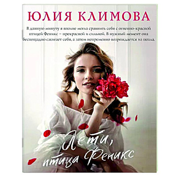 Лети, птица Феникс Лети, птица Феникс
