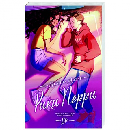 Русская современная проза, книга Рики Перри купить по скидке