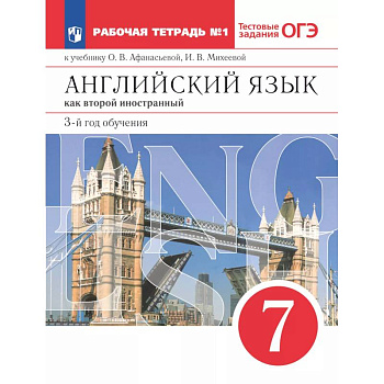 Английский язык. Второй иностранный язык. 7 класс. Рабочая тетрадь. В 2 ч. Часть 1
