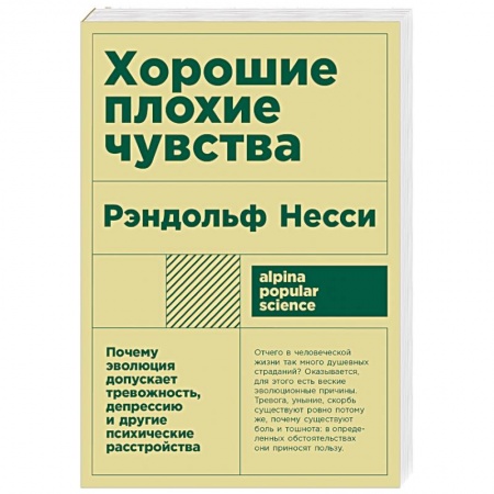 Психология личности, книга Хорошие плохие чувства купить по скидке