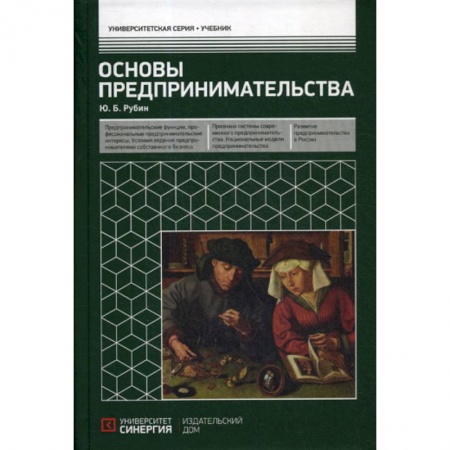 Основы предпринимательства, книга Основы предпринимательства купить по скидке