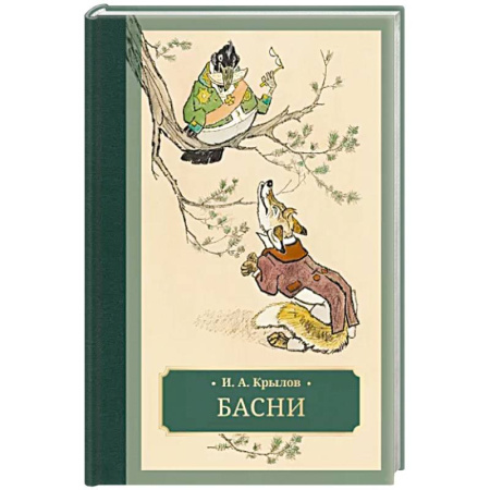 Русская поэзия, книга Басни купить по скидке