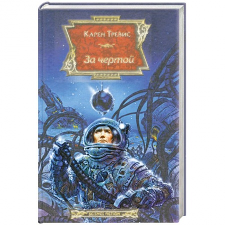 Книги, книга За чертой купить по скидке