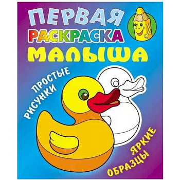 Уточка. Простые рисунки, яркие образцы Уточка. Простые рисунки, яркие образцы