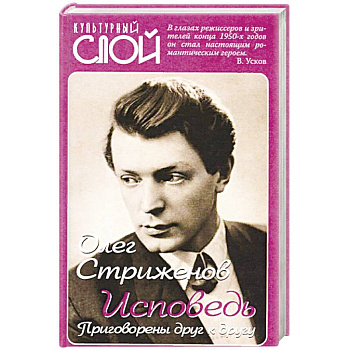 Исповедь. Приговорены друг к другу