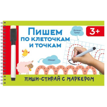 Письмо, мелкая моторика, книга Пишем по клеточкам и точкам купить по скидке