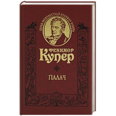 Зарубежная классика, книга Палач купить по скидке