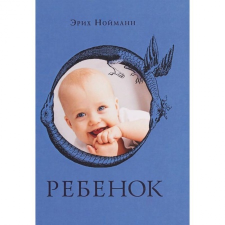 Практическая психология, книга Ребенок купить по скидке