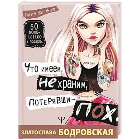 Психоанализ, книга Что имеем, не храним, потерявши - пох... купить по скидке