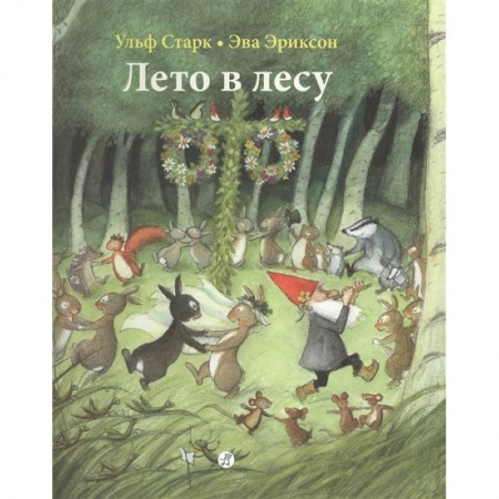 Сказки зарубежных писателей, книга Лето в лесу купить по скидке