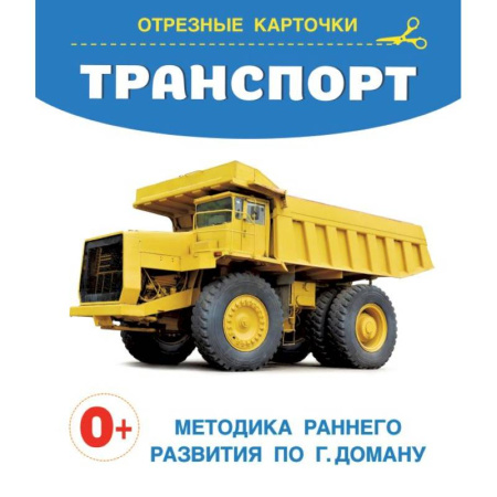 Наука. Техника. Транспорт, книга Транспорт купить по скидке