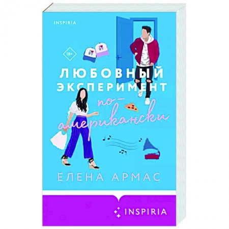 Зарубежный любовный роман, книга Любовный эксперимент по-американски купить по скидке