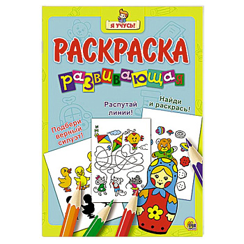 Я учусь. Развивающая раскраска 20 'Матрёшка'