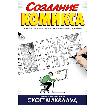 Создание комикса