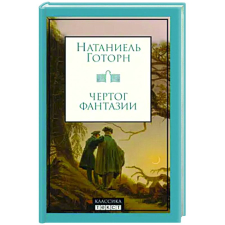 Зарубежная классика, книга Чертог фантазии: рассказы купить по скидке