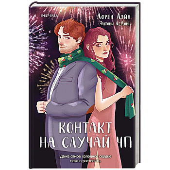 Контакт на случай ЧП