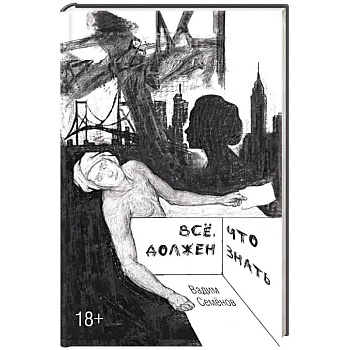 Все, что должен знать