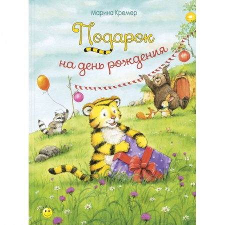 Сказки зарубежных писателей, книга Подарок на день рождения купить по скидке